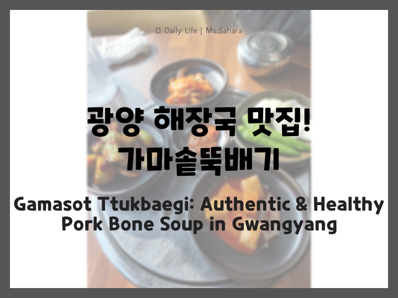 광양 해장국 맛집 소개
