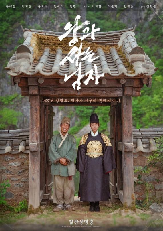 왕과 사는 남자 실화 - 영화 포스터 (Movie Poster)