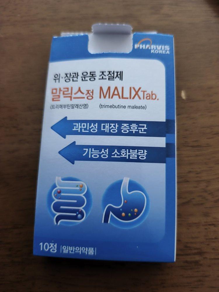 소화불량 말릭스정