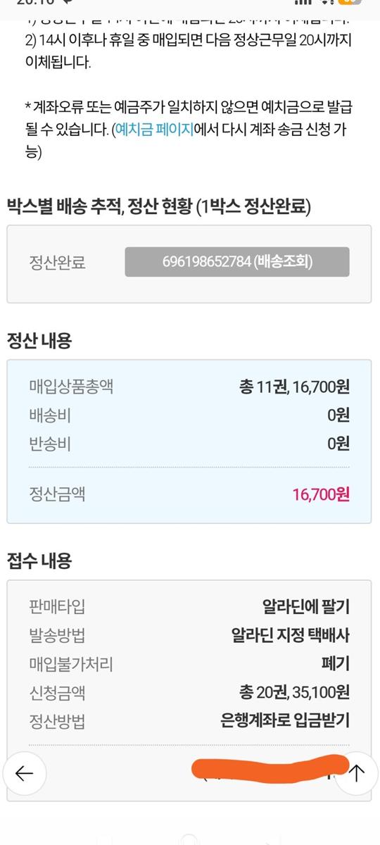 알라딘 중고책 팔기 - Settlement details 3