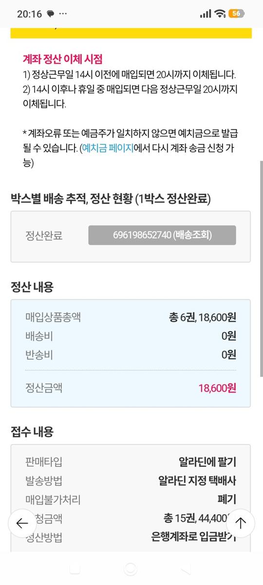 알라딘 중고책 팔기 - Settlement details 4