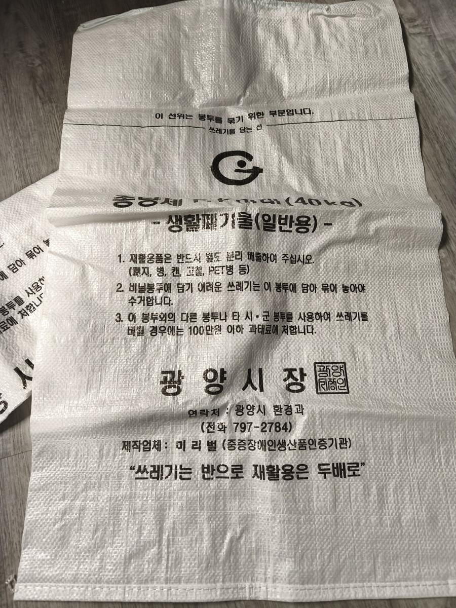 알라딘 중고책 팔기 - Waste bags (Decluttering)
