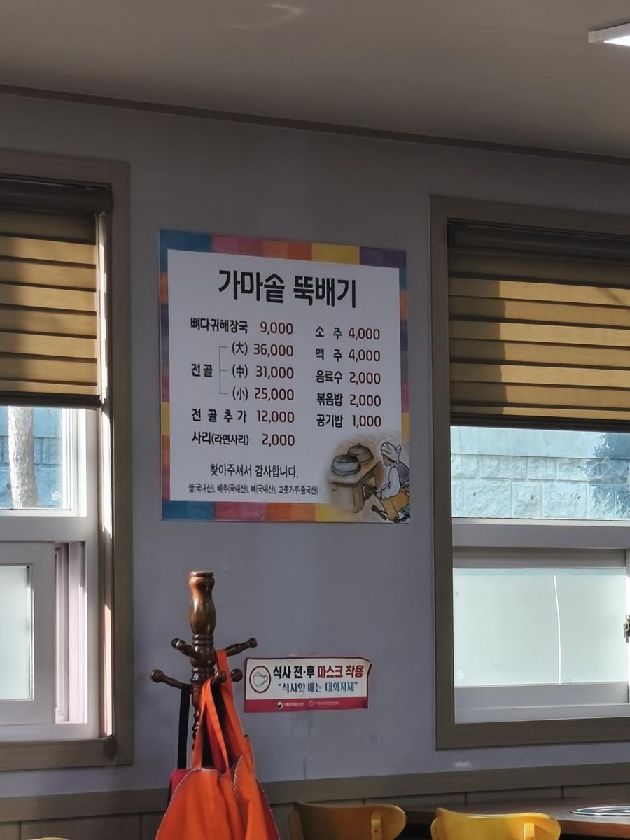 Menu of Gamasot Ttukbaegi showing various Korean soup options