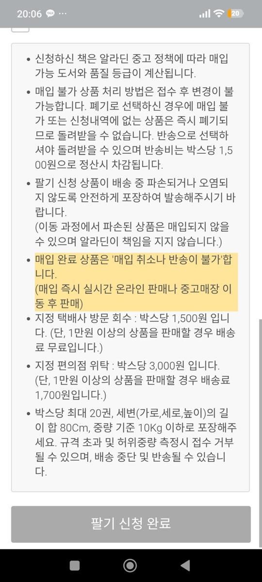 알라딘 중고책 팔기 - Cleaning books with alcohol