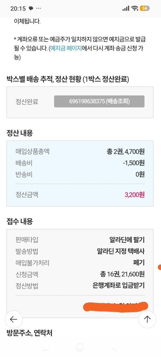알라딘 중고책 팔기 - Settlement details 1