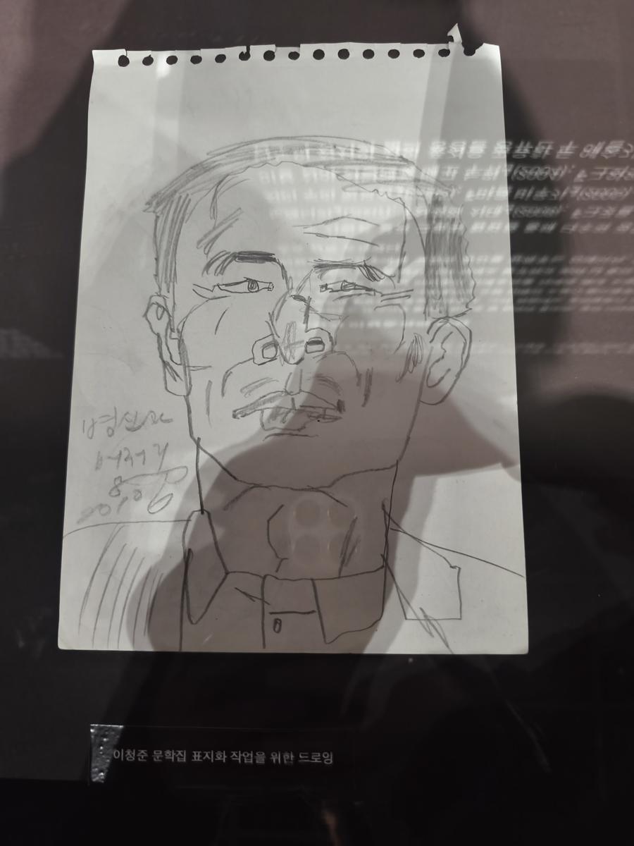 광양 전남도립미술관 전시: 병신과 머저리 사인이 재밌는 이청준 문학집 표지화 드로잉 (Drawing for Lee Cheong-jun's book cover with an amusing signature)