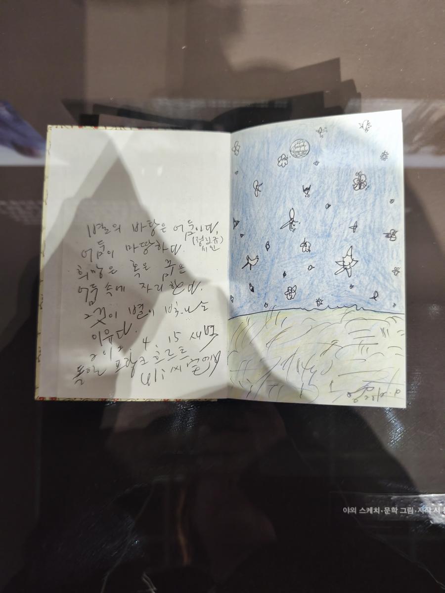 광양 전남도립미술관 전시: 개성 넘치는 글씨체로 캔버스를 채운 감동적인 자작시 노트 (Moving self-written poem filling the canvas with unique handwriting)