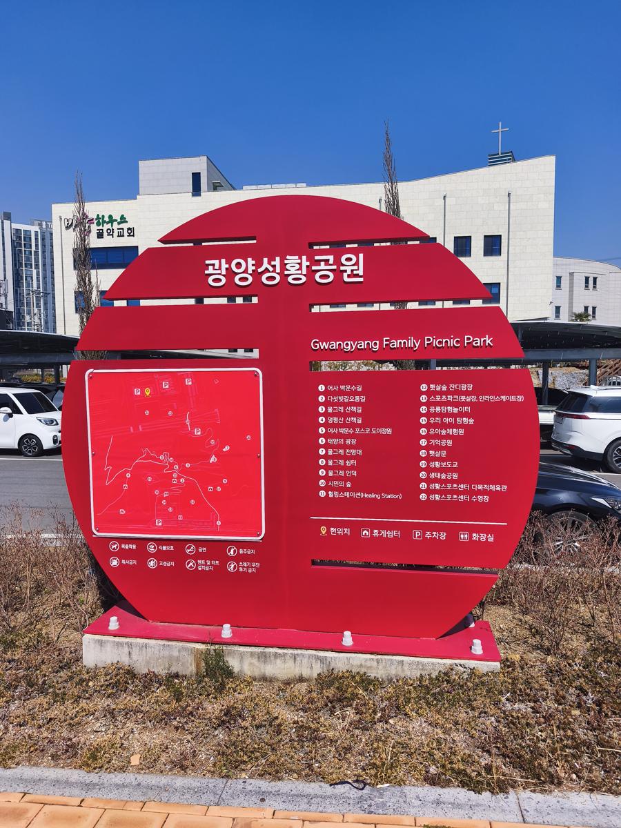 광양 성황스포츠센터 탁구장: 날씨 좋을 때 소풍 가기 좋은 성황 공원 종합 안내도 (Comprehensive map of Seonghwang Park, great for picnics)