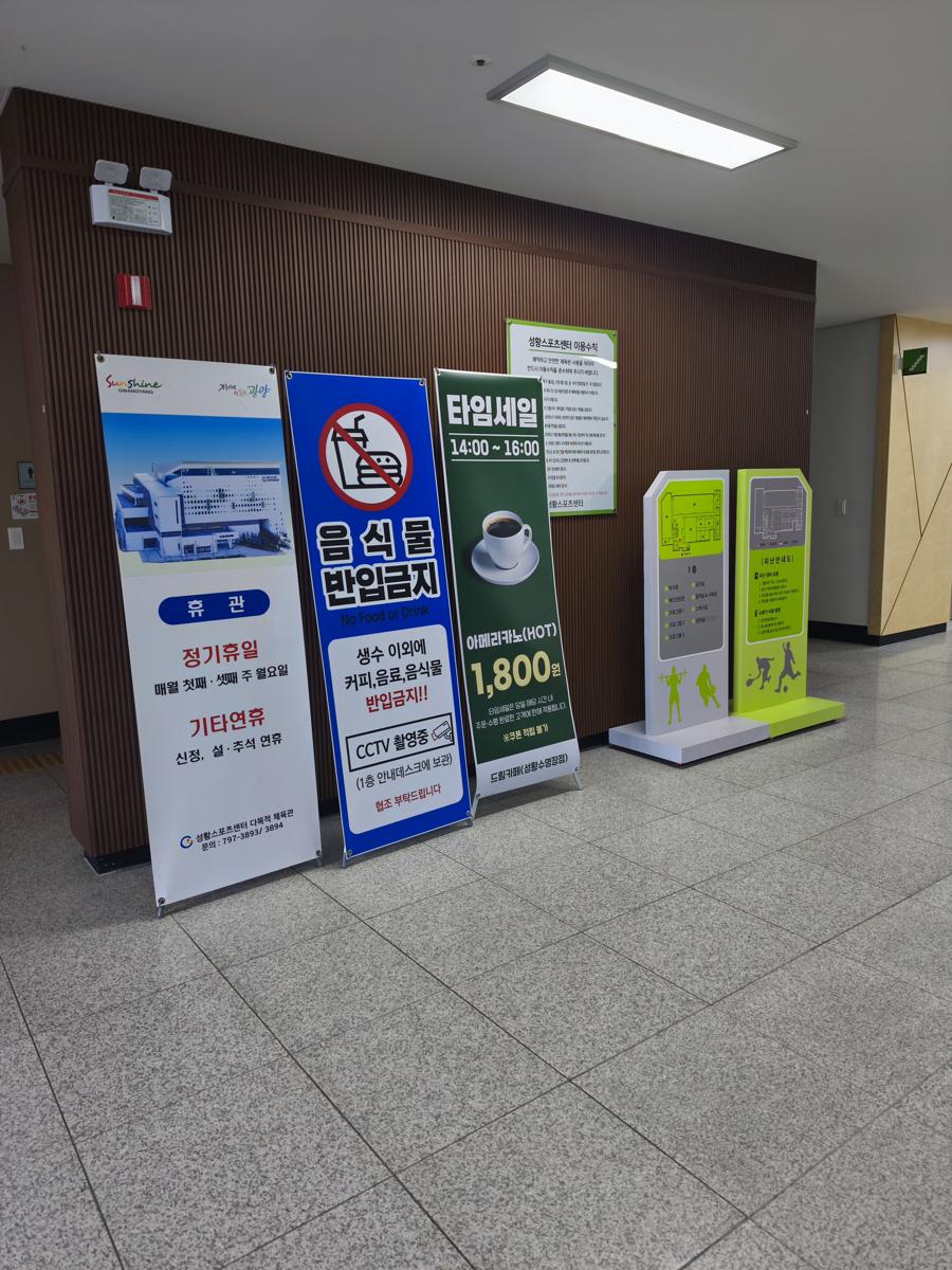 광양 성황스포츠센터 탁구장: 이용 전 확인 필수! 체육관 정기휴일 안내문 (Must check before use! Notice on regular gym holidays)