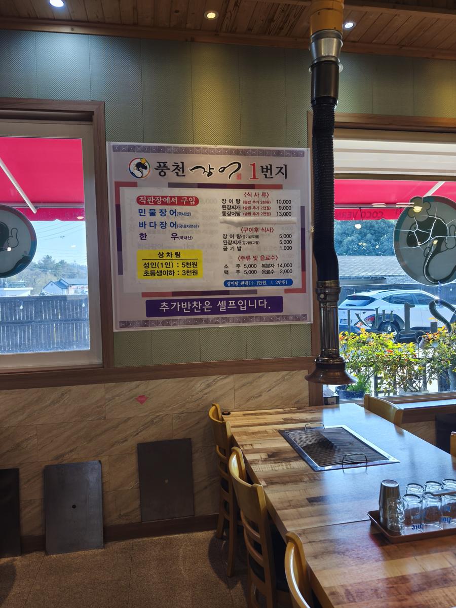 광양 전남도립미술관 전시: 한우와 장어를 함께 판매하는 광양 풍천장어1번지 메뉴판 (Menu of Pungcheon Jangeo 1-beonji selling beef and eel together)