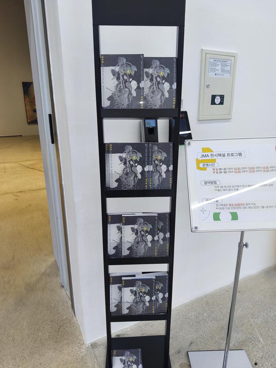 광양 전남도립미술관 전시: 월요일 휴관 및 하루 4회 진행되는 도슨트 전시 해설 안내문 (Notice on Monday closure and 4 daily docent tours)