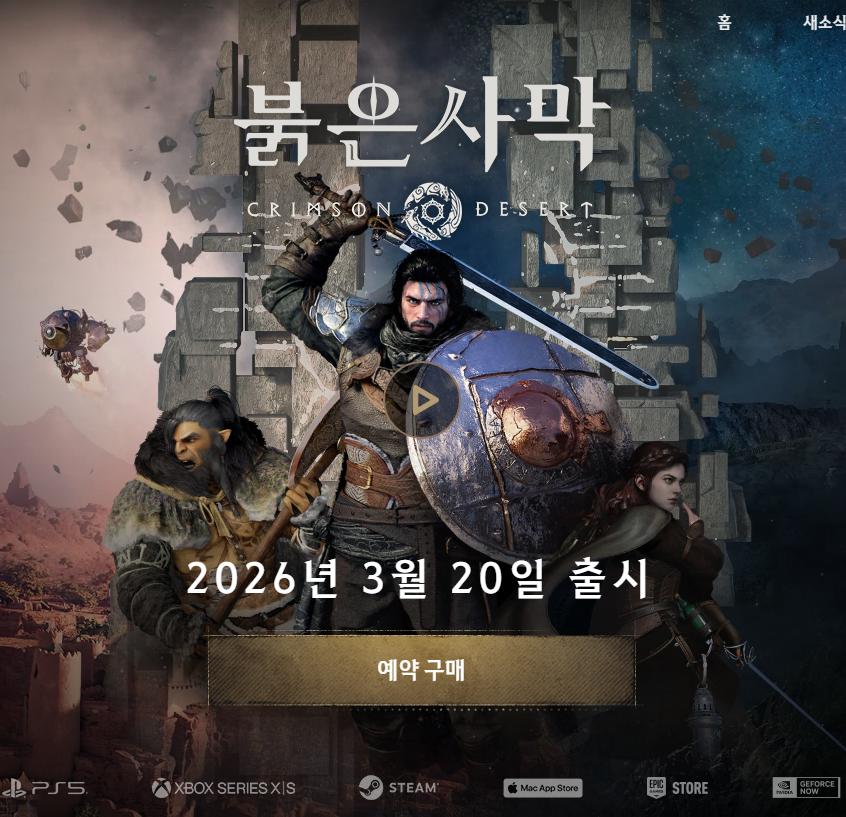 펄어비스 붉은사막 에디션 비교: 붉은사막의 주인공 클리프와 광활한 파이웰 대륙 (Crimson Desert's protagonist Macduff and the vast Pywel continent)