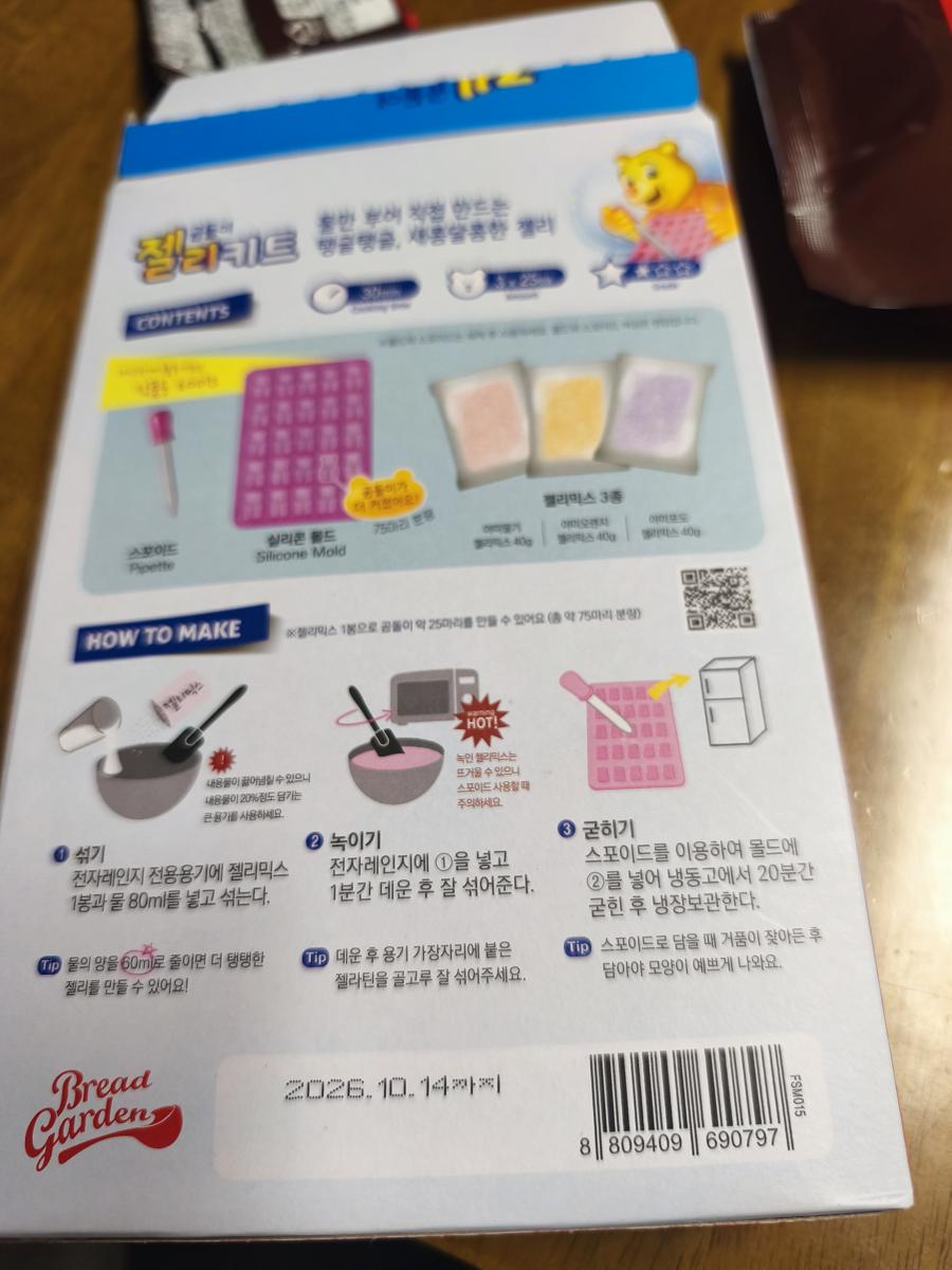 옥곡 국사봉랜드 산책 그리고 간식리뷰: 귀여운 몰딩에 젤라틴 붓기 (Pouring gelatin into cute molds)