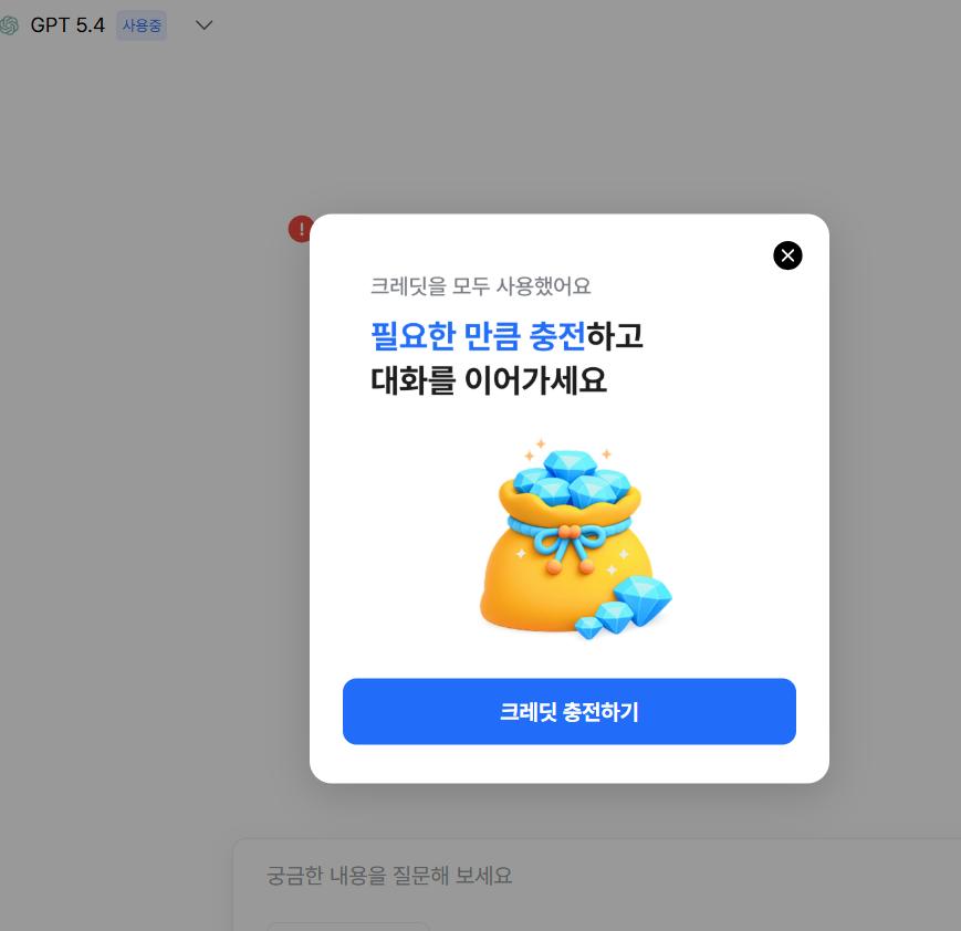 다글로 프리미엄: 가입 2주 만에 발생한 크레딧 전액 소진 안내 팝업창 (Notice pop-up showing complete exhaustion of credits after 2 weeks)