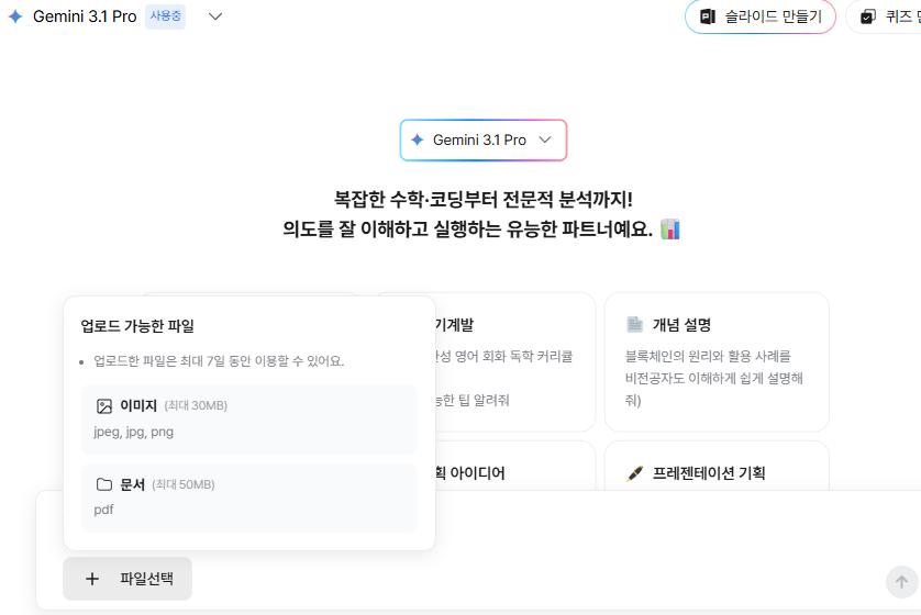 다글로 모델별 비교: PDF와 이미지만 업로드 가능한 제미나이 3.1 Pro의 제한적 화면 (Gemini 3.1 Pro's limited upload screen supporting only PDF and images)