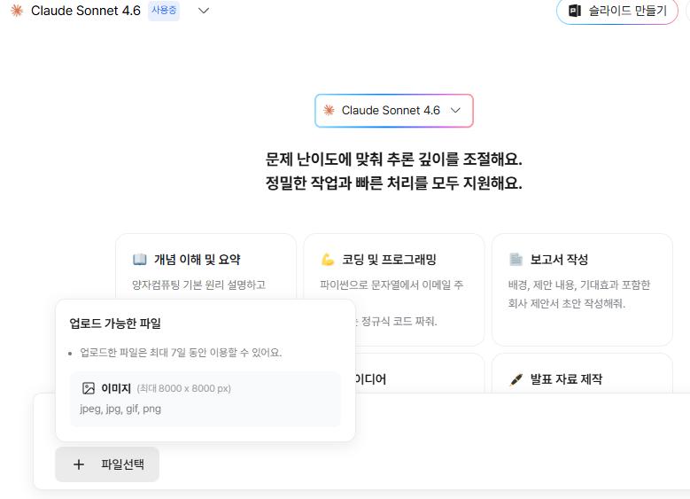 다글로 모델별 비교: 이미지만 업로드 가능한 클로드 4.6의 업로드 인터페이스 (Claude 4.6's interface supporting only image uploads)