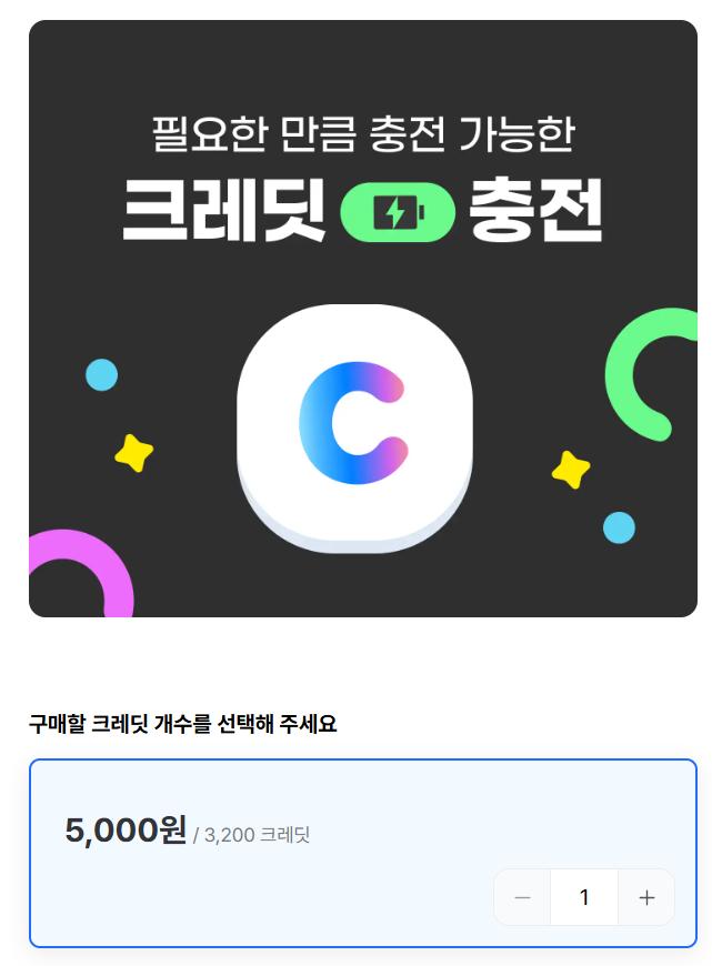 다글로 프리미엄: 3,200 크레딧 추가 충전 시 요구되는 비용(5,000원) 안내 (Additional top-up cost of 5,000 KRW for 3,200 credits)