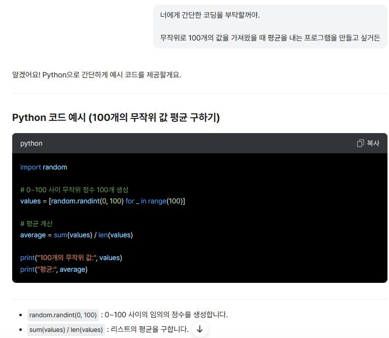 다글로 모델별 크레딧: 6크레딧으로 범용적인 성능을 보여주는 ChatGPT 4.1 모델 요청 화면 (ChatGPT 4.1 model request screen showing general performance for 6 credits)