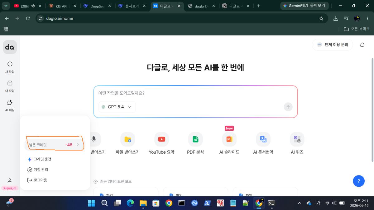 다글로 불편한점: 갱신일이 꼬박 하루 지난 6월 16일 시점에도 단 45포인트만 남은 잔액 화면 (Credit balance showing only 45p after the scheduled renewal date)