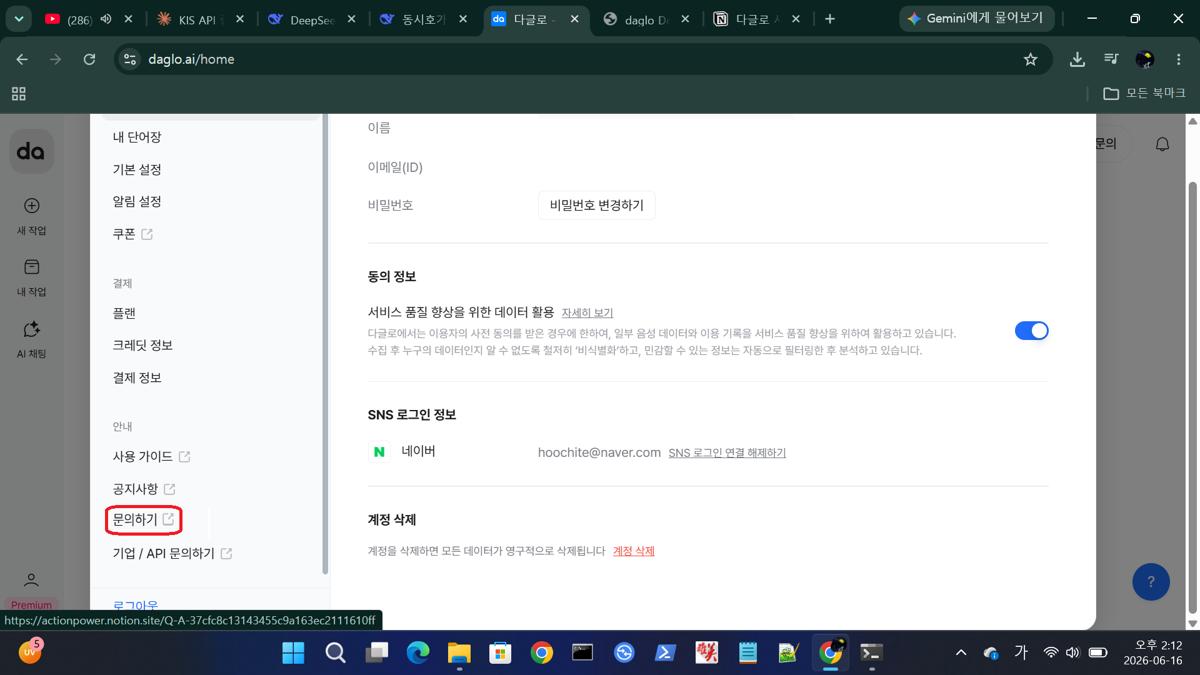 다글로 불편한점: 전화번호가 아예 없고 문의하기 버튼만 쓸쓸히 존재하는 다글로 고객센터 메인 (Daglo support interface with no hotline phone number)