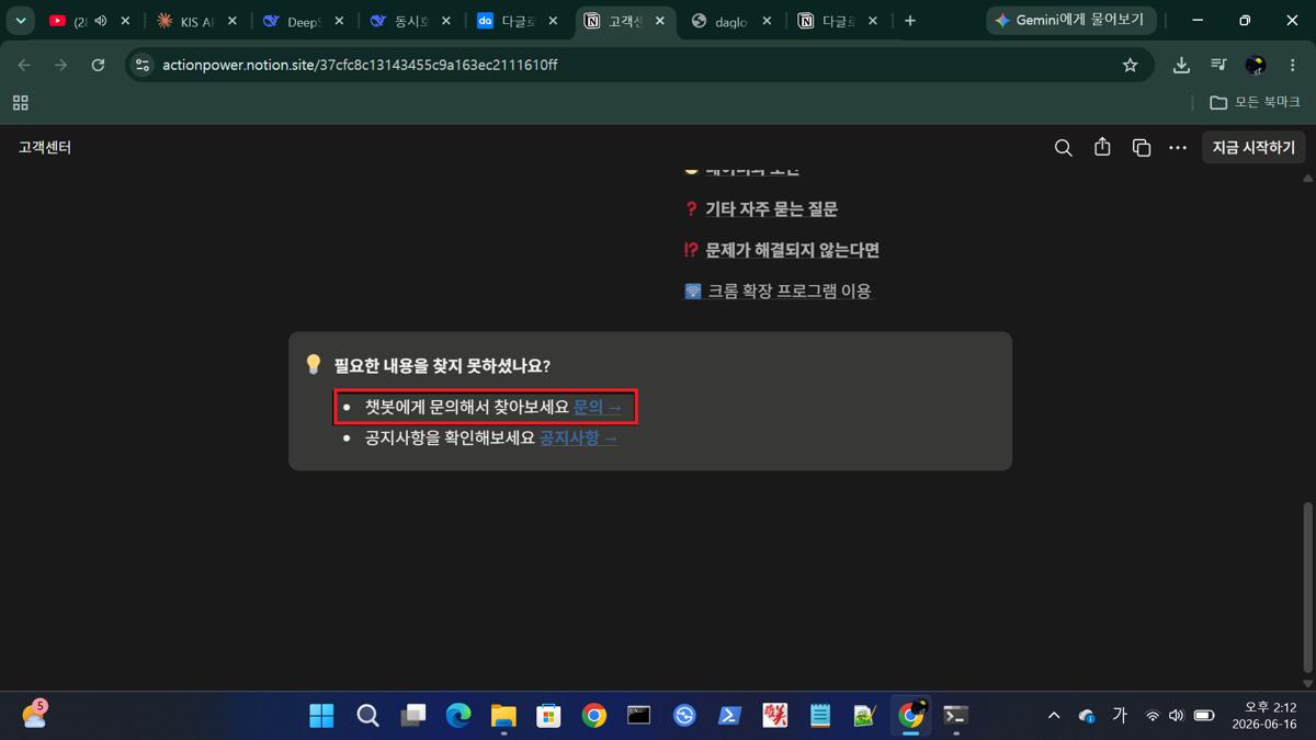 다글로 불편한점: 1:1 상담 접수 전에 의무적으로 진행해야 하는 인공지능 챗봇 상담 인터페이스 (Daglo forcing automated chatbot guide before 1on1 support is open)