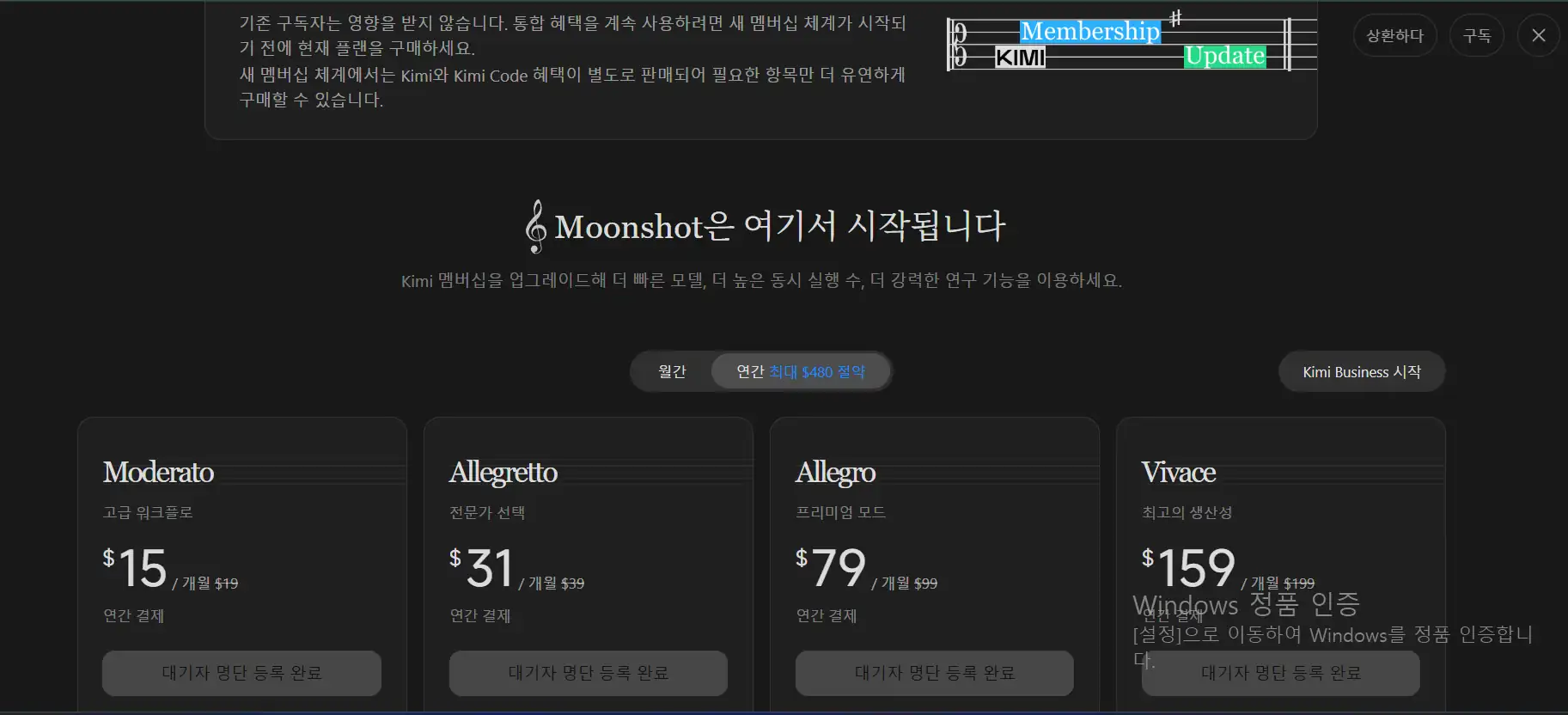 Kimi K3 신규 구독: Kimi 멤버십 대기자 명단 등록 화면 (Kimi membership waitlist registration screen)