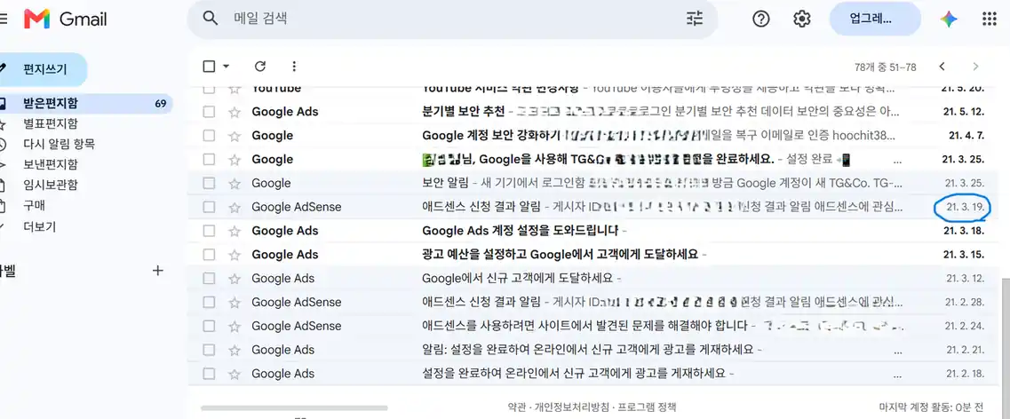 구글 애드센스 중복 계정: 2021년 3월 19일 수신된 구글 애드센스 승인 거부 알림 메일 (Google AdSense rejection notification email received on March 19, 2021)