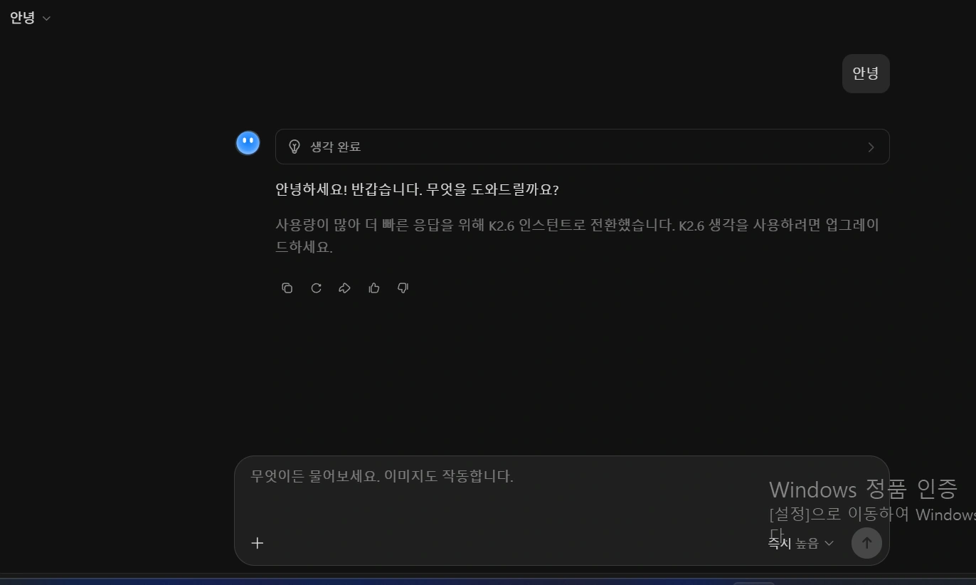 Kimi K3 신규 구독: 사용자 몰림으로 K2.6 인스턴트 모드로 자동 전환된 화면 (Screen showing automatic fallback to K2.6 Instant mode due to high demand)