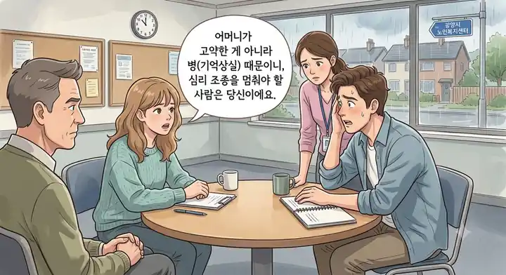 기억의 미로를 걷는 사람들: 제임스의 분노를 지적하며 가스라이팅을 멈추라고 충고하는 자조모임 회원 (A member telling James that his mother isn't mean but it's the disease)