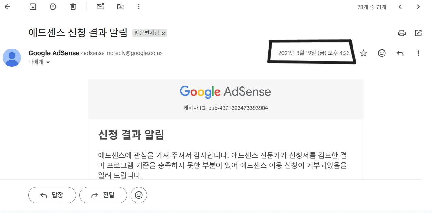 구글 애드센스 중복 계정: 거부 상세 사유 및 계정 상태 안내 메일 본문 (Email content detailing rejection reasons and account status)