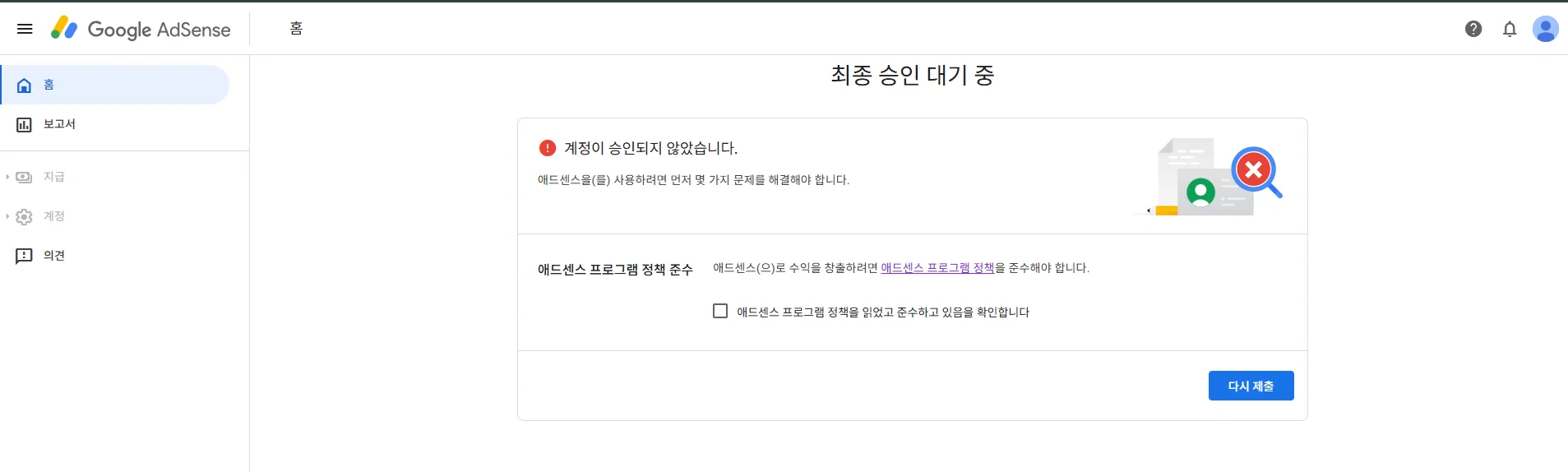 구글 애드센스 중복 계정: 과거 티스토리 블로그 주소로 여전히 승인 대기 중인 애드센스 화면 (AdSense dashboard showing approval pending status for an old Tistory blog URL)