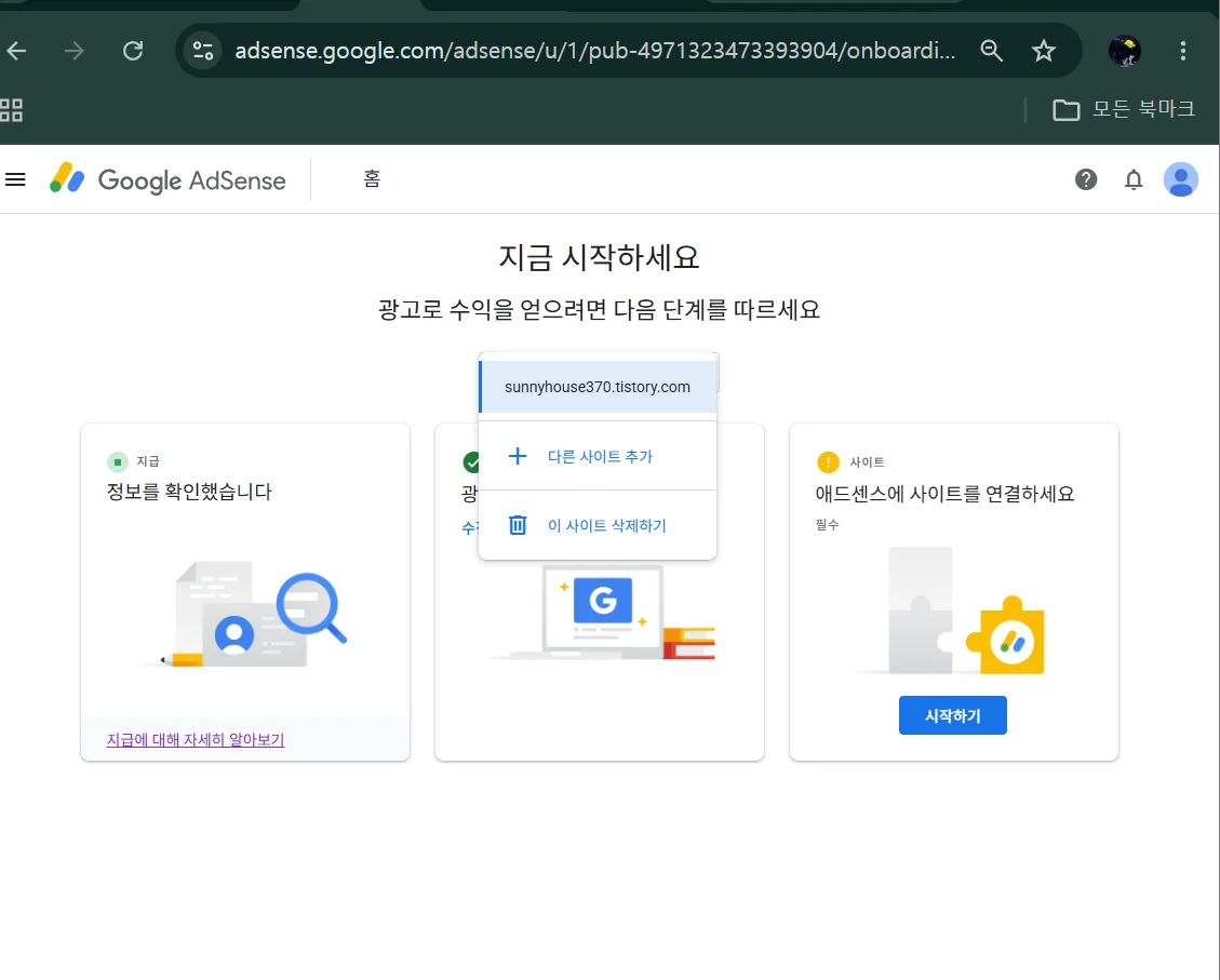 구글 애드센스 중복 계정: 애드센스 신청 화면에 남아있는 과거 티스토리 도메인 주소 (Old Tistory domain address remaining on the AdSense application screen)