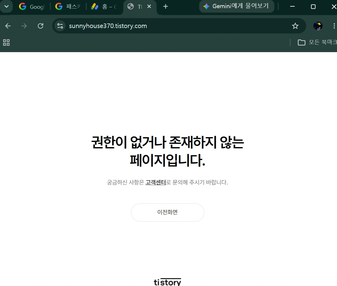 구글 애드센스 중복 계정: 현재는 삭제되어 존재하지 않는 과거 티스토리 블로그 페이지 (Old Tistory blog page that has been deleted and no longer exists)