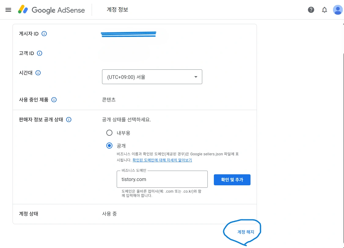 구글 애드센스 중복 계정: 구글 계정 설정 메뉴 내 계정 해지 신청 버튼 (Account cancellation request button in Google account settings menu)
