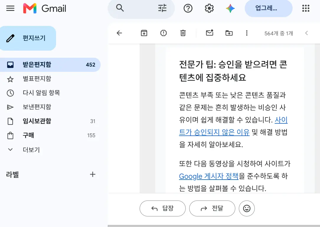 구글 애드센스 중복 계정: 최근 수신한 메일 하단의 전문가 팁 및 사이트 미승인 사유 링크 (Expert tips and unapproved site reason links at the bottom of a recent email)
