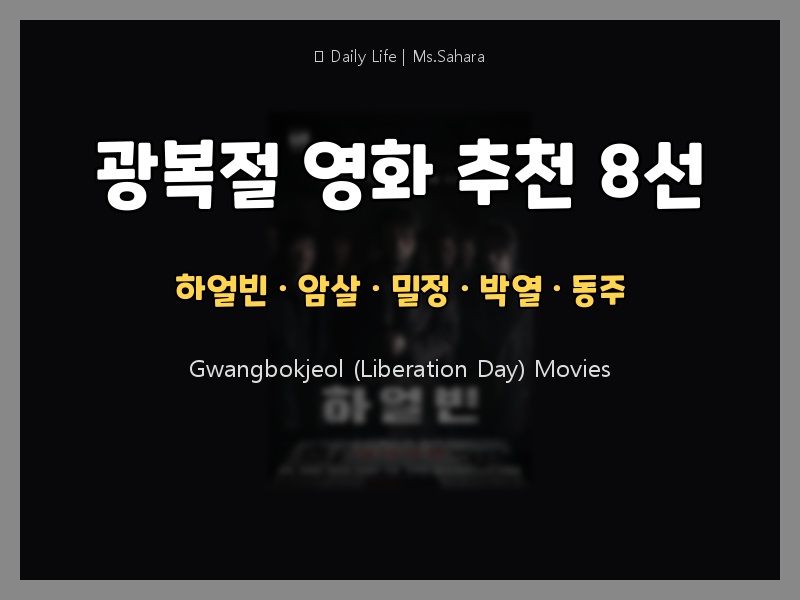 gwangbokjeol movies thumb