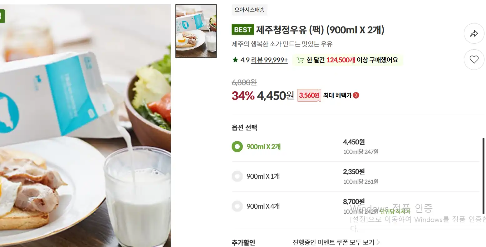 지어소프트 051160: 오아시스마켓 제주청정우유 회원가 할인 캡처 화면 (Oasis Market Jeju Pure Milk Member Discount Screenshot)