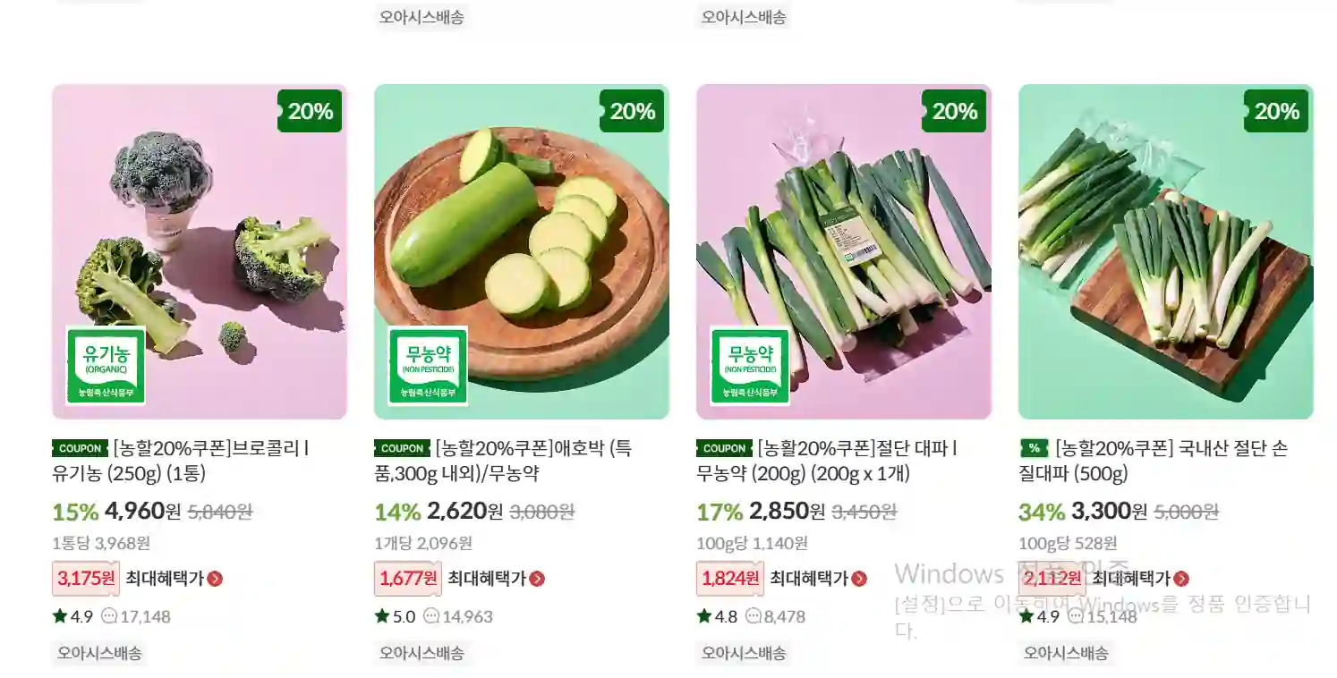 지어소프트 051160: 농할 20% 쿠폰 및 회원 할인이 적용된 채소 구매 캡처 화면 (Vegetable Purchase Screenshot with Agricultural Discount Coupon and Member Discount)