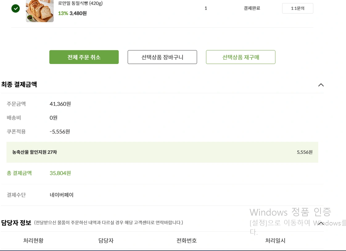 지어소프트 051160: 쿠폰 할인 및 3만 원 이상 무료배송 적용 최종 결제 캡처 화면 (Final Checkout Screenshot with Coupon Discounts and Free Shipping)