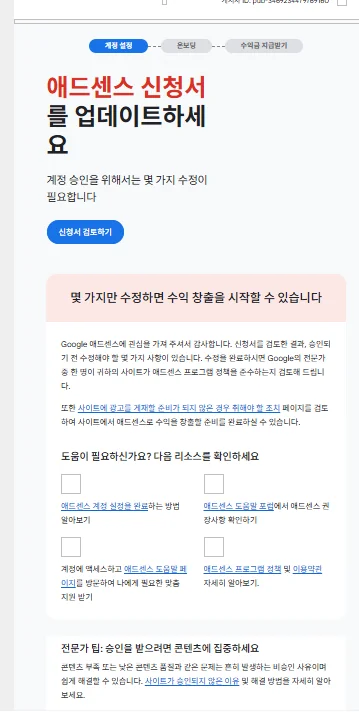 애드센스 신청 결과 조치 필요 메일 화면