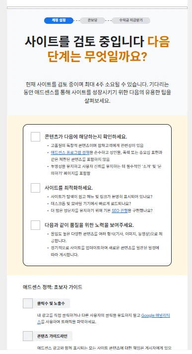 좋은 소식입니다 애드센스 계정 검토 제출 메일 화면
